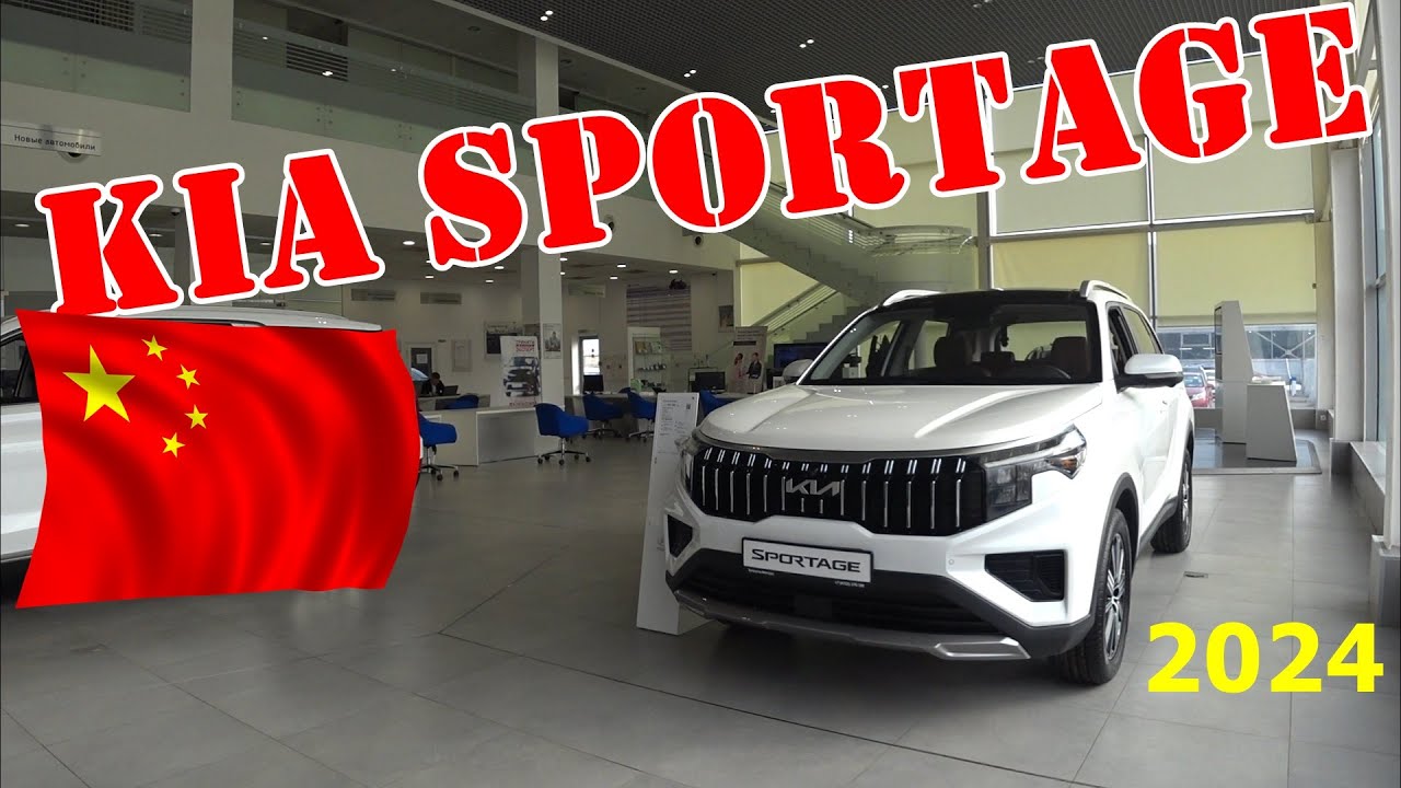 KIA Sportage для рынка Китая  - атмосферный мотор, автомат. Есть нюансы ... Купите себе такой? ОБЗОР