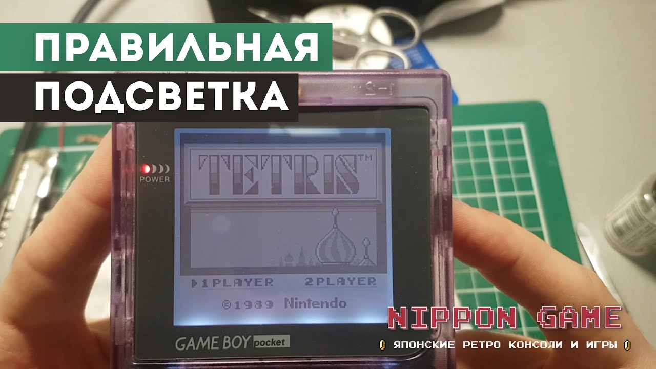 Game Boy Pocket Backlight - Подсветка экрана (со стабильным питанием)