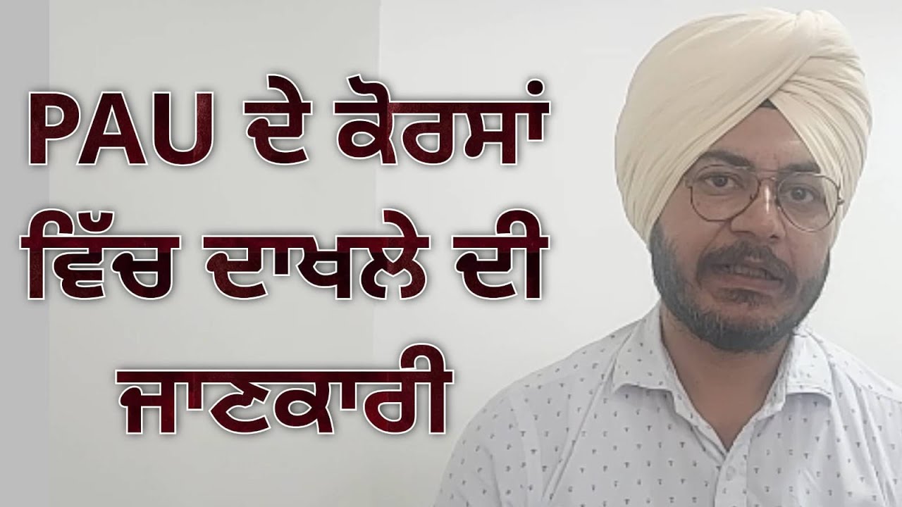 Admission Alert for Degree & Diploma courses of PAU Ludhiana. Agriculture Courses after 10th and +2