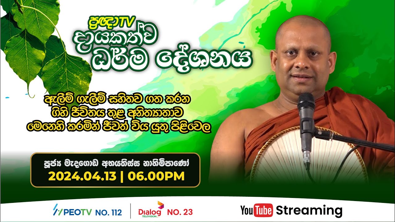 Pragna TV | Ven Medagoda Abayathissa Nayaka thero | 2024-04-13 | 06:00PM telecast