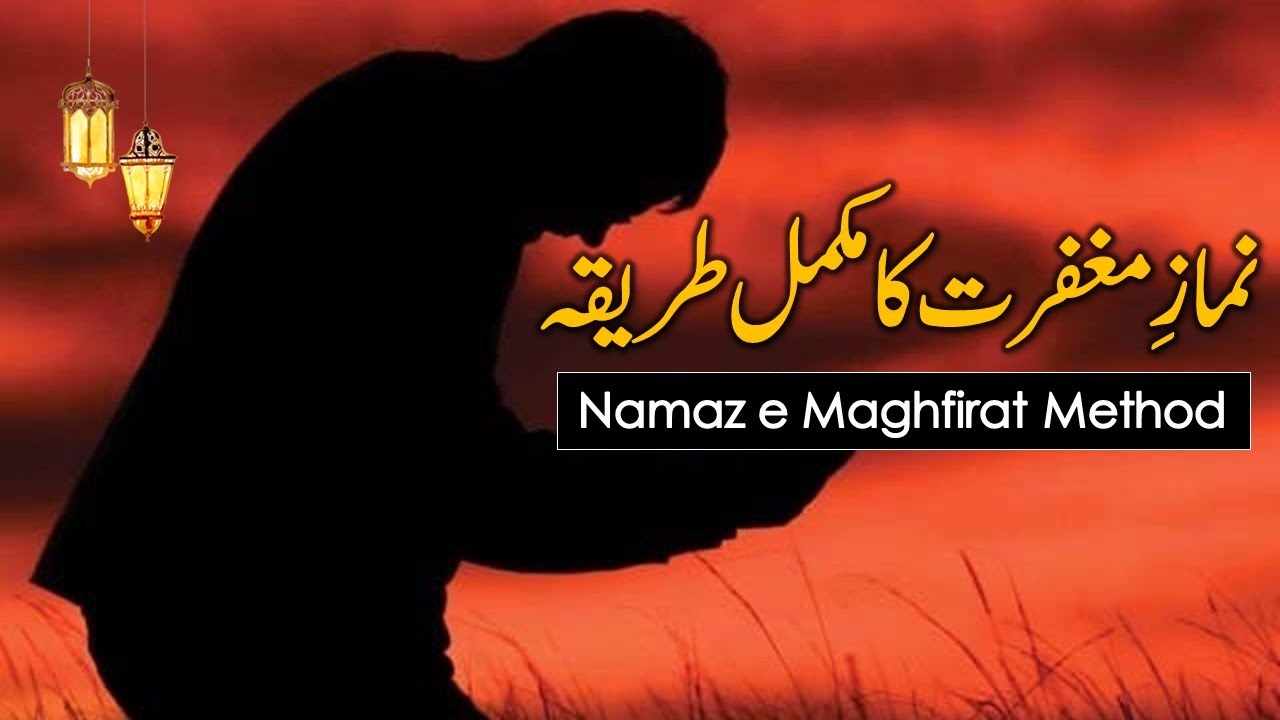 Namaz e Maghfirat Ka Practical Tarika | نمازِ مغفرت پڑھنے کا طریقہ | Maulana Syed Ali Naqi Kazmi