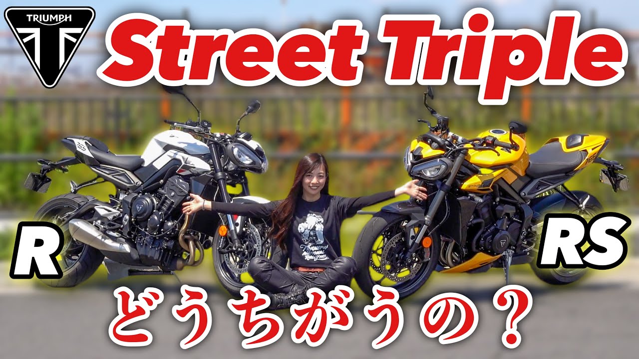 Сравнительный тест-драйв TRIUMPH, STREET TRIPLE R и RS!