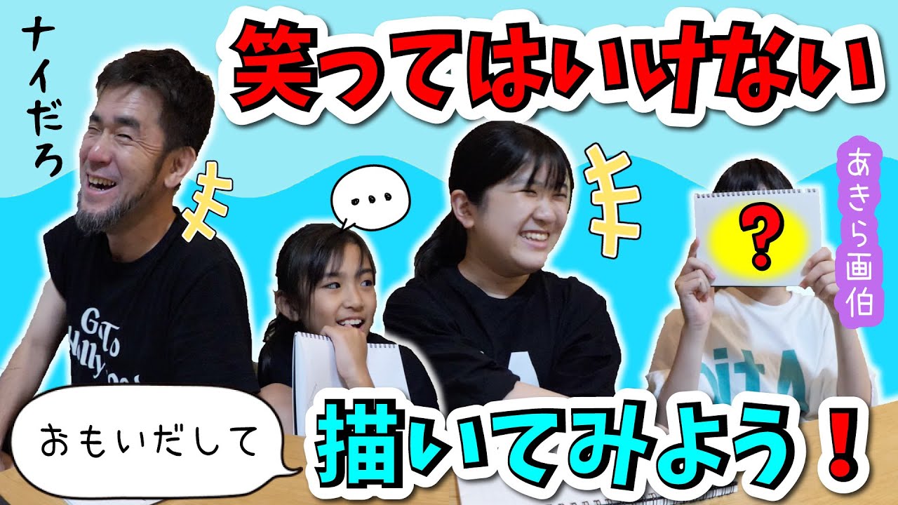 笑ってはいけない！おもいだして描いてみようのコーナー♪あきぽん画伯の名作生まれるｗ