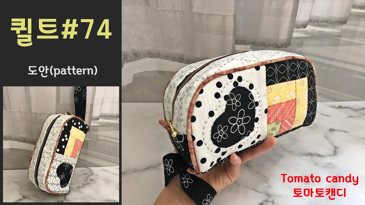 퀼트 No.074 하트빅파우치(Heart big pouch), 퀼트파우치만들기, How to make