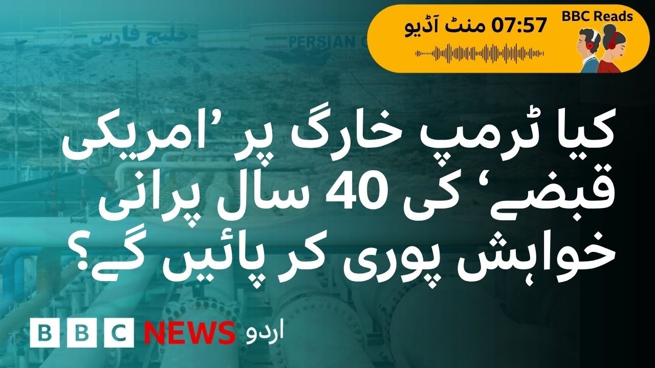 Kharg: The Iranian island Trump wanted the US to take over 40 years ago - BBC URDU