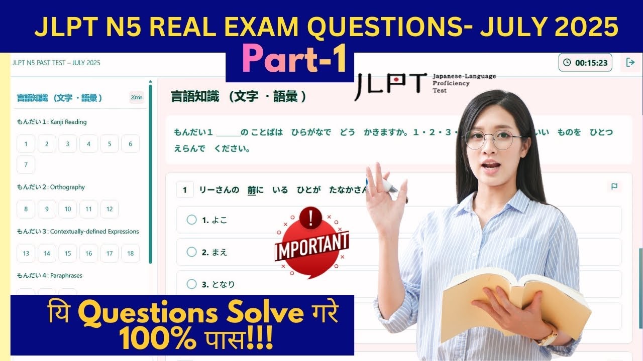 JLPT N5 Real Test Questions- July 2025 (Part-1)