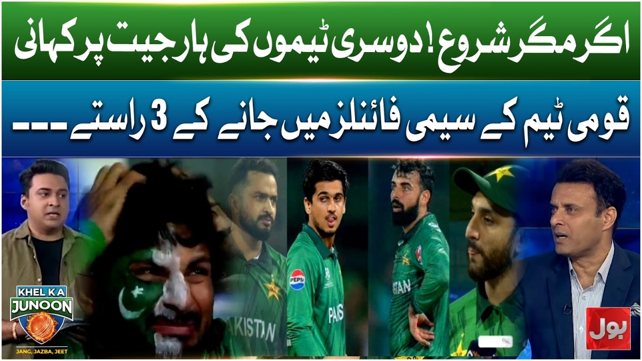 Pakistan Semi-Finals Scenarios | 3 Possible Ways To Qualify | Khel Ka Junoon | BOL News