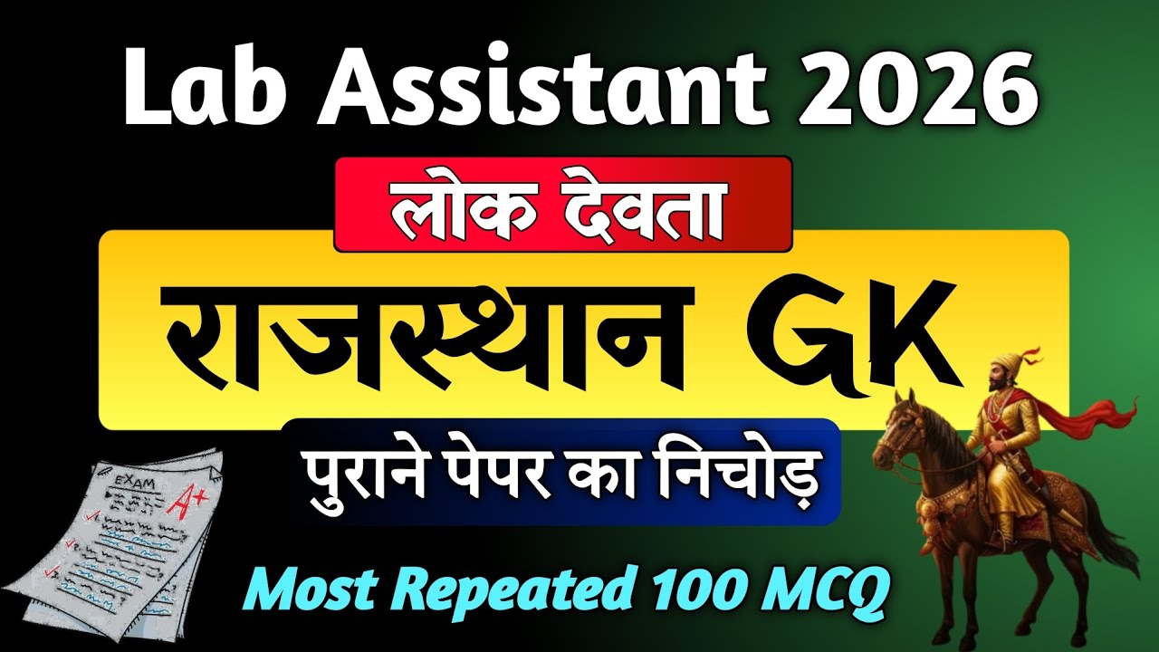 Lab Assistant 2026 Art & Culture Marathon Top 100 Mcq | RSMSSB Lab AssistantClassClasses 2026 | Gk