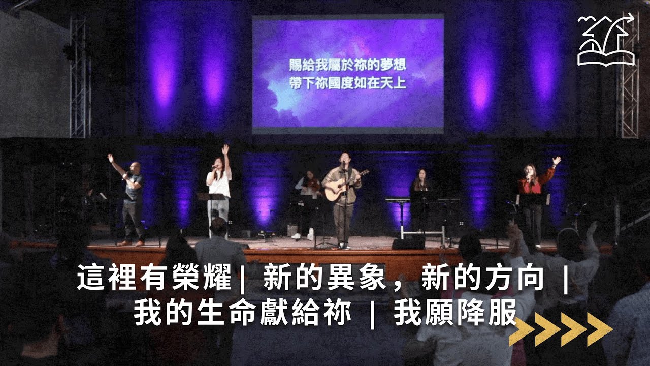 【這裡有榮耀| 新的異象，新的方向 | 我的生命獻給祢 | 我願降服】敬拜讚美 01-18-2026 | 基督福樂之家