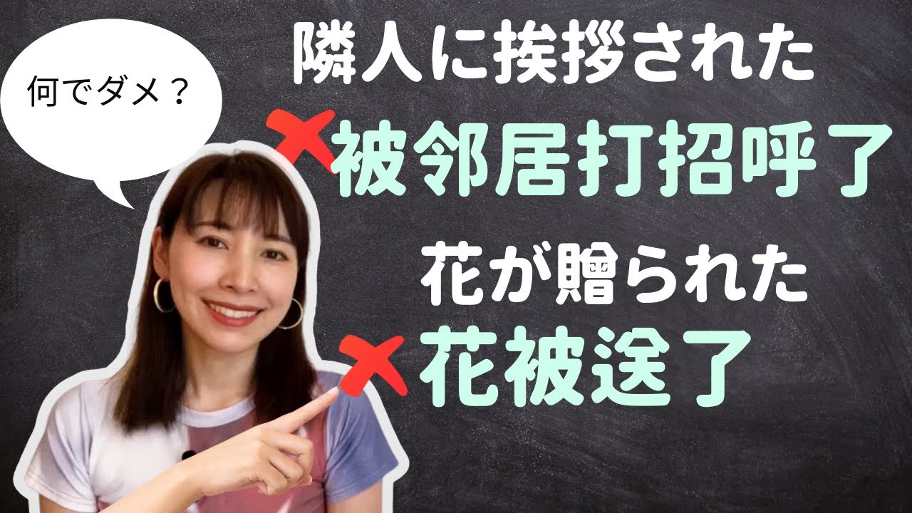 中国語の受け身“被”の正しい使い方！日本語とは違うその理由は？