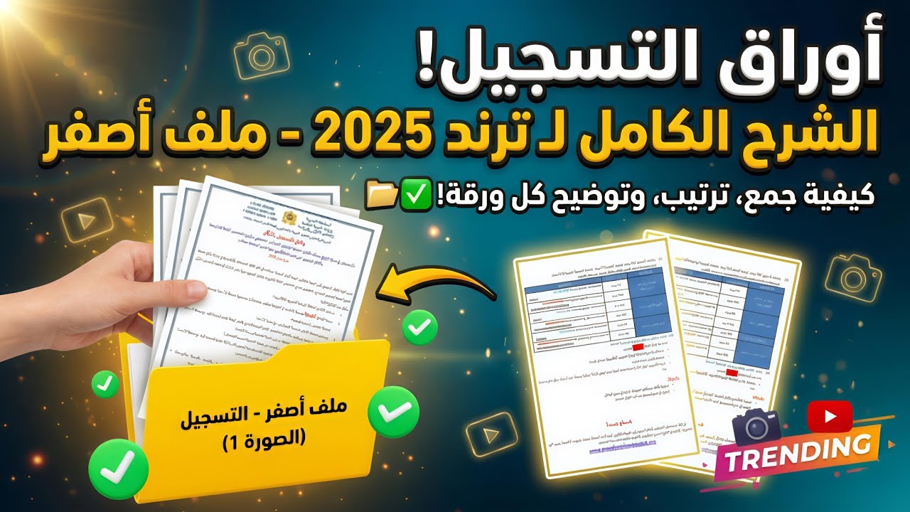 🛑 هل أنت مستعد لبدء رحلتك المهنية 🔥 ؟ لا تدع 