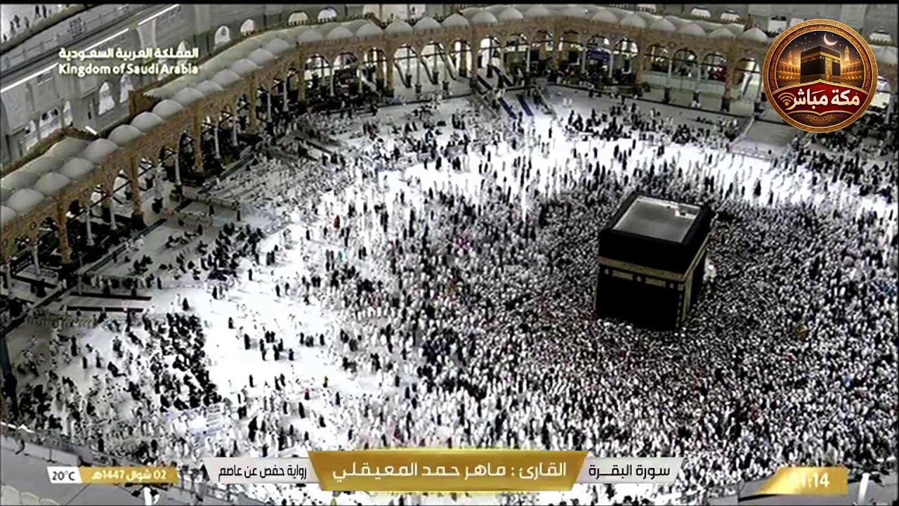 🔴 Makkah Live | مكة مباشر | الحرم المكي مباشر | قناة القران الكريم السعودية مباشر | مكه المكرمه