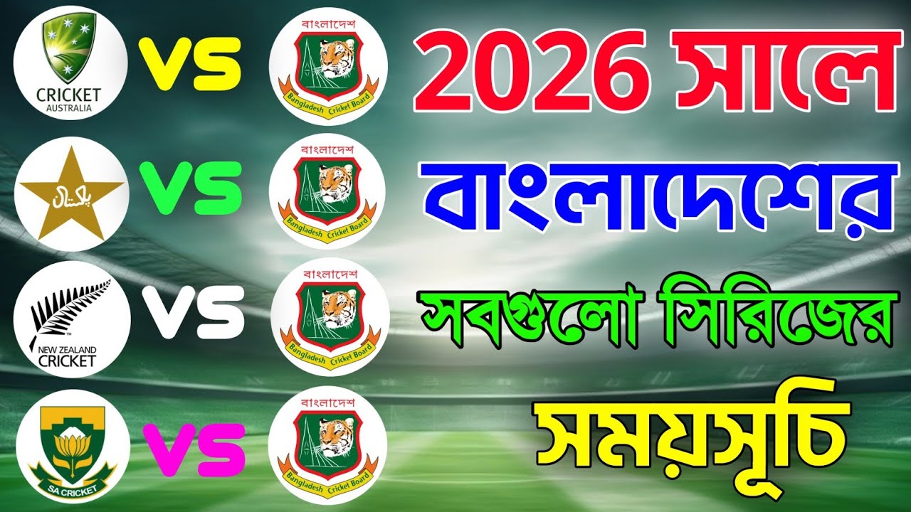 Bangladesh Cricket Upcoming All Series Schedule 2026 | Bangladesh Futures Tour Programs 2026
