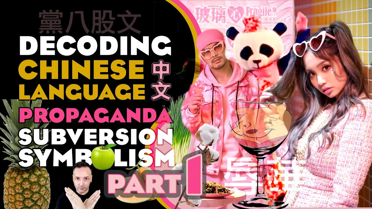 Fragile Heart Part 1 💔 🇨🇳 破解玻璃心 Decoding Chinese Lang Propaganda Subversion Symbolism for Westerners