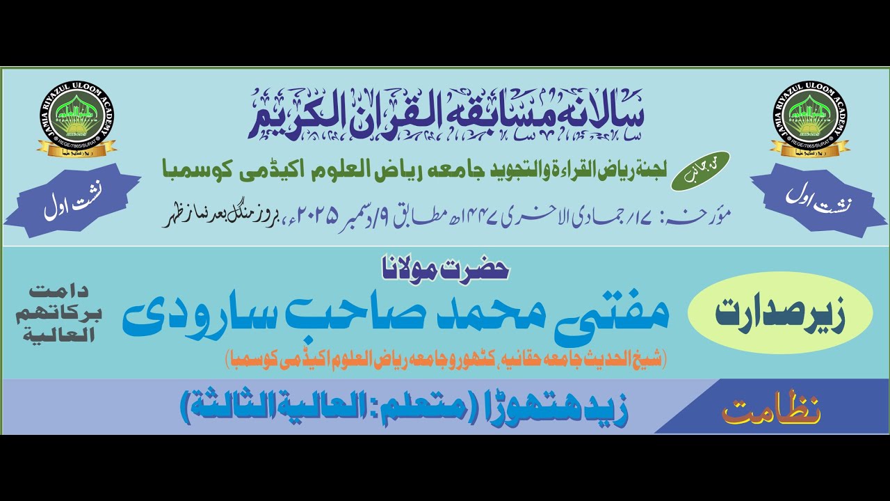 🔴Live Program🔴 Musabaqatul Quraanil Karim Jamiah Riyazul Uloom Kosamba 09/12/25