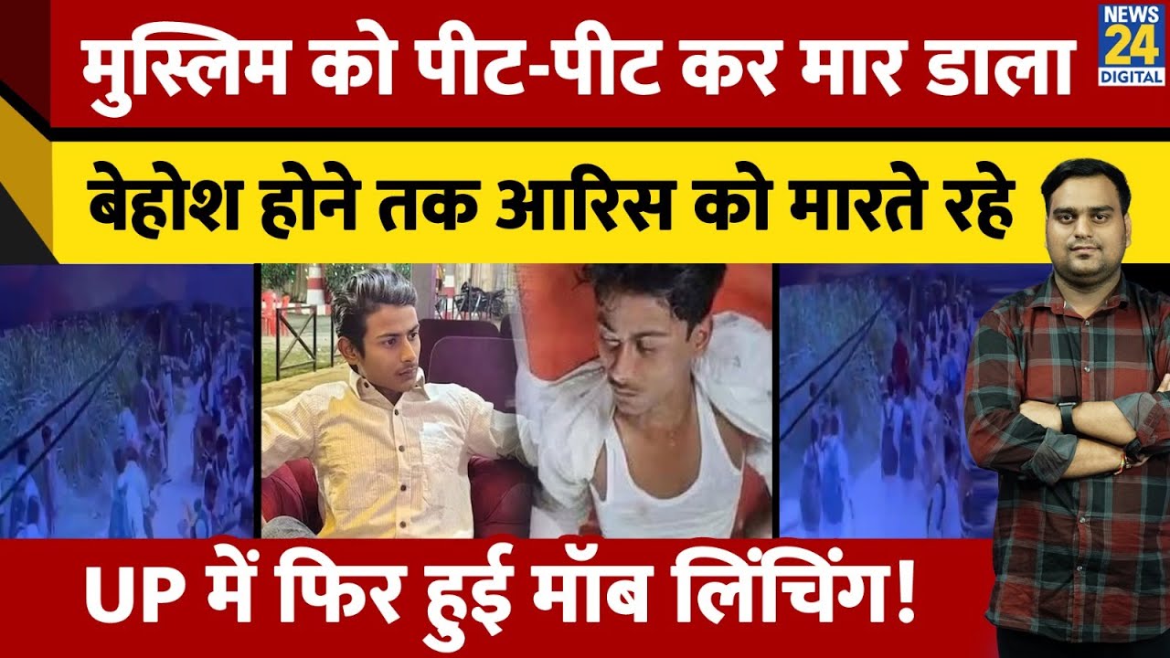 Fatehpur में मुस्लिम छात्र को सड़क पर लाठी डंडो से मारा, Viral video से मच गया बवाल