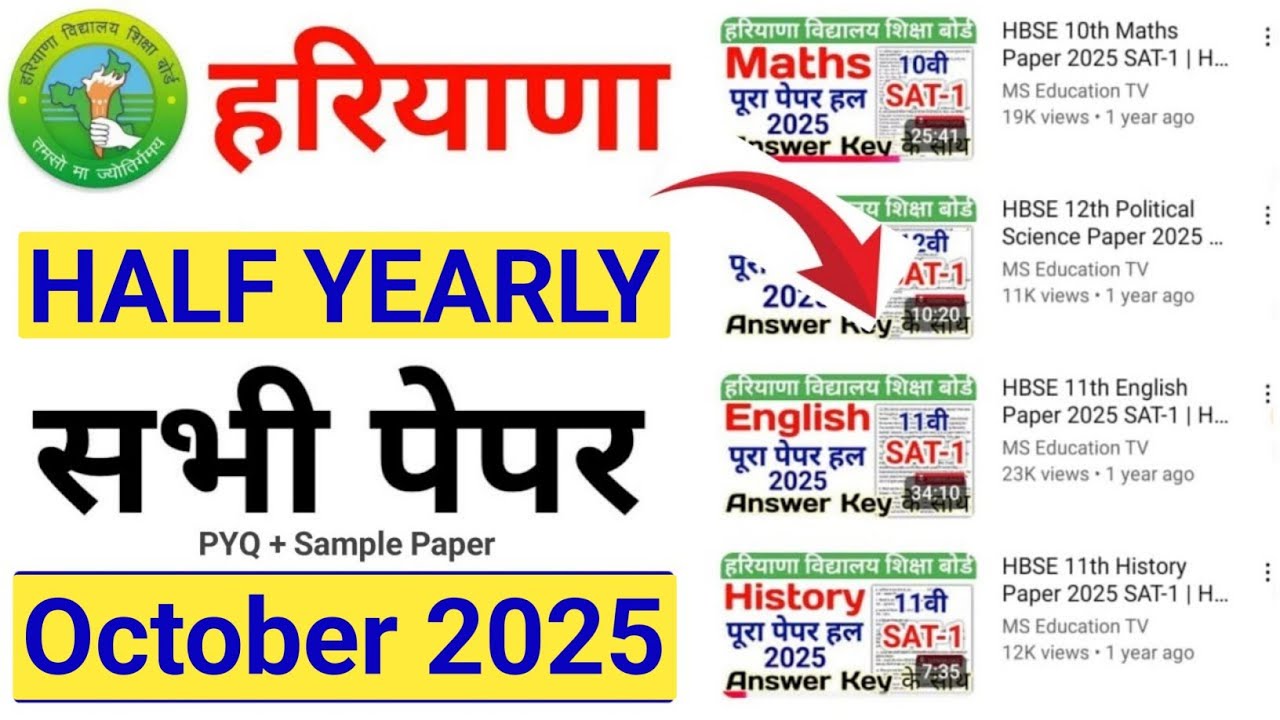 Half Yearly पेपर 2025 | Haryana Board Half Yearly Exam 2025 | HBSE Half Yearly Question Paper 2025