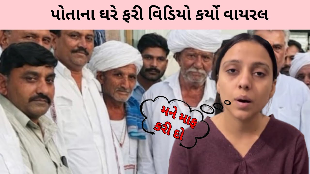 કિંજલ રબારી એ પોતાના ઘરે ફરી વિડિયો કર્યો વાયરલ 