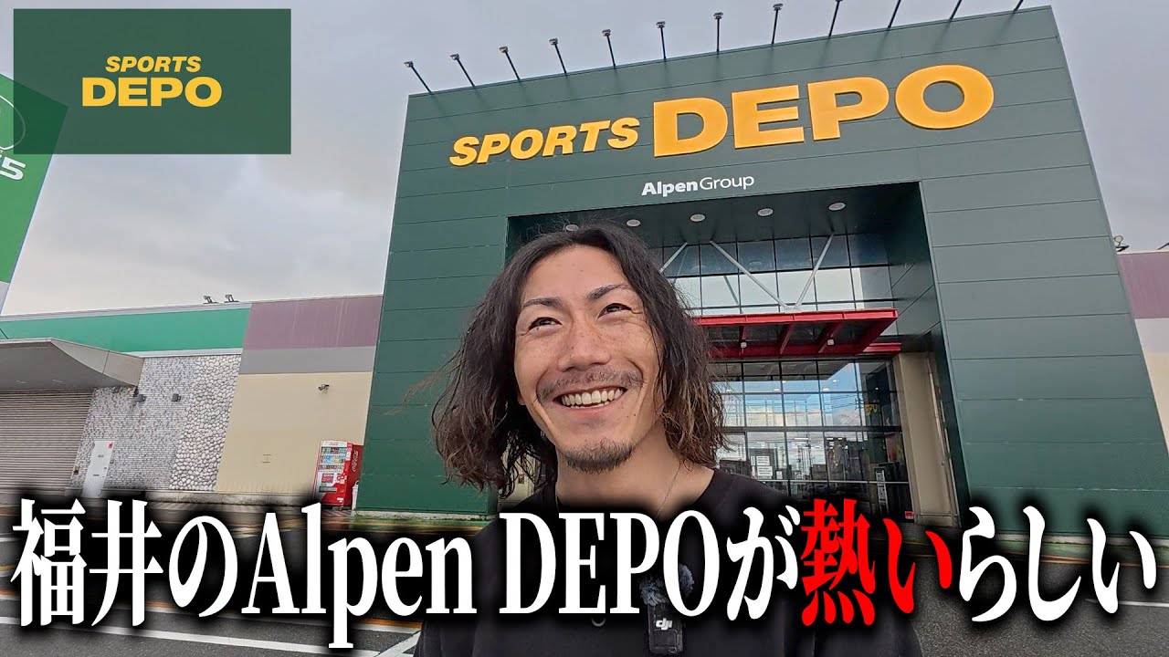 【SPORTS DEPO】福井県のスポーツDEPOの品揃えがすごい事になってたww