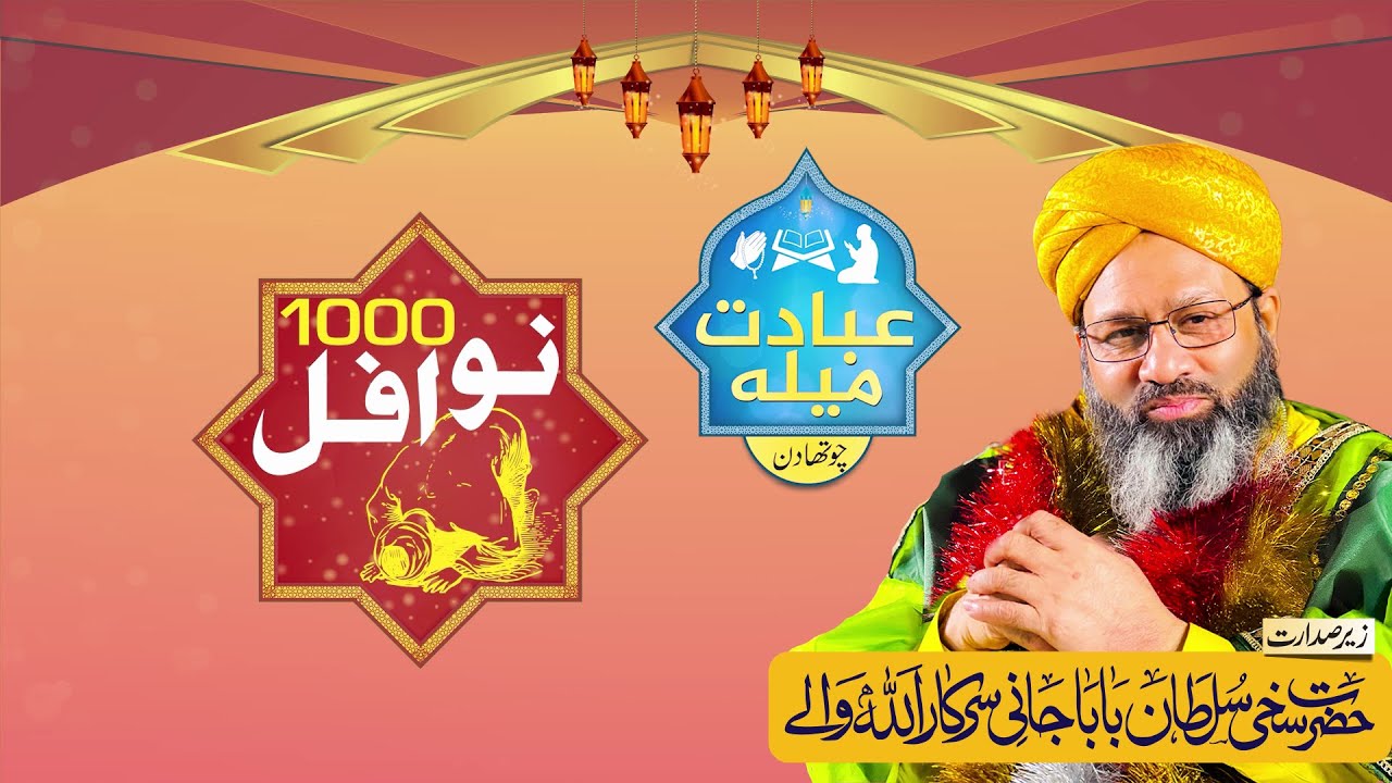 Spiritual Marvel: Performing 1000 Nawafil in One Night | Divine Journey with  Baba Jani Sarkar