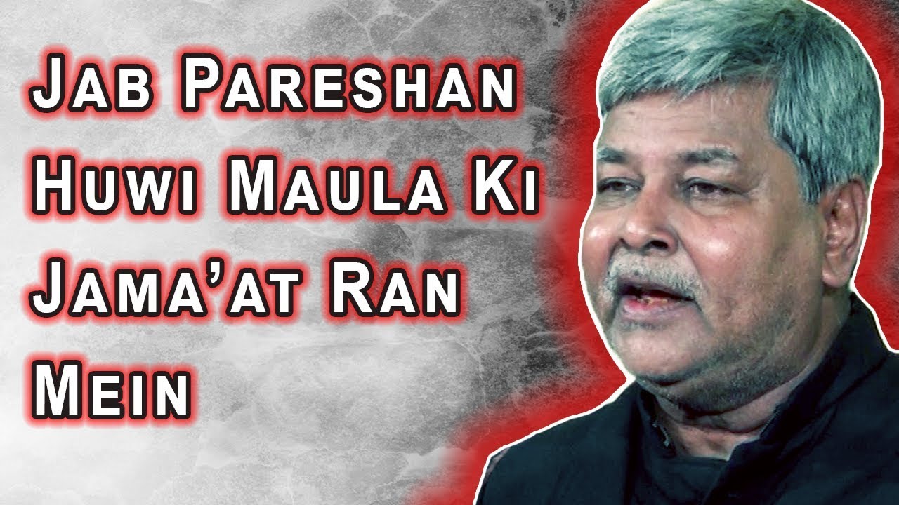 Jab Pareshan Huwi Maula Ki Jama'at Ran Mein | Mir Momin Ali Qaisar