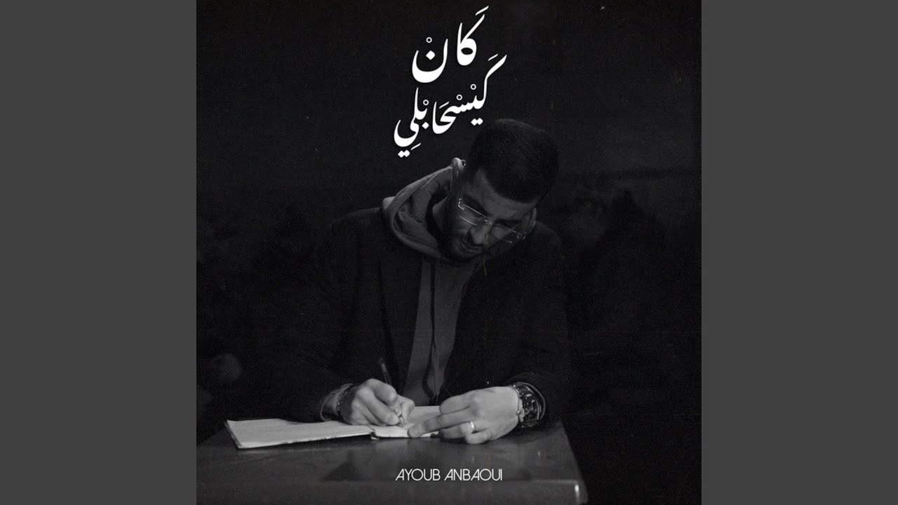 Kan Kis7abli