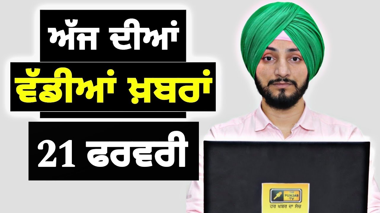 21-2-25 ਪੰਜਾਬੀ ਖ਼ਬਰਾਂ | Today Punjabi News | Punjabi Prime Time | America Farmer| Judge Singh Chahal