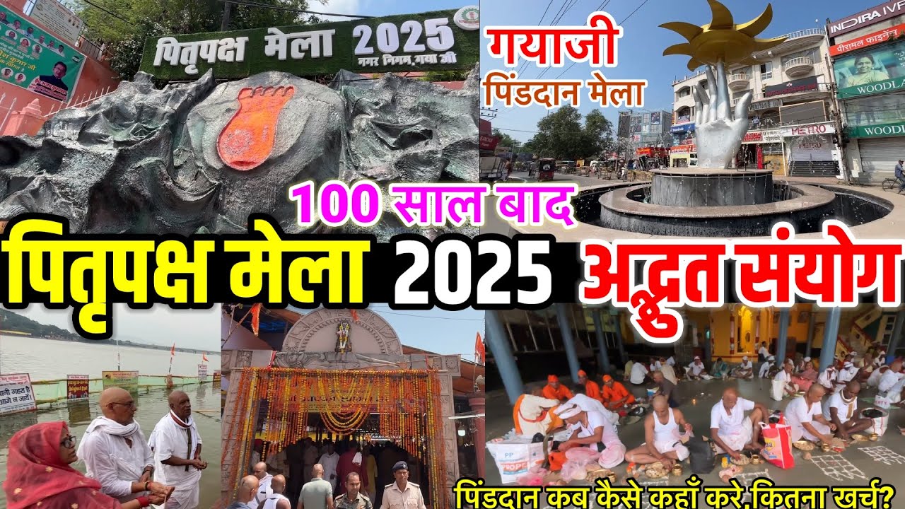 Pind daan in a rare coincidence of 100 years | Gayaji Pitripaksh Mela Full Tour 2025 | Pind dan p...