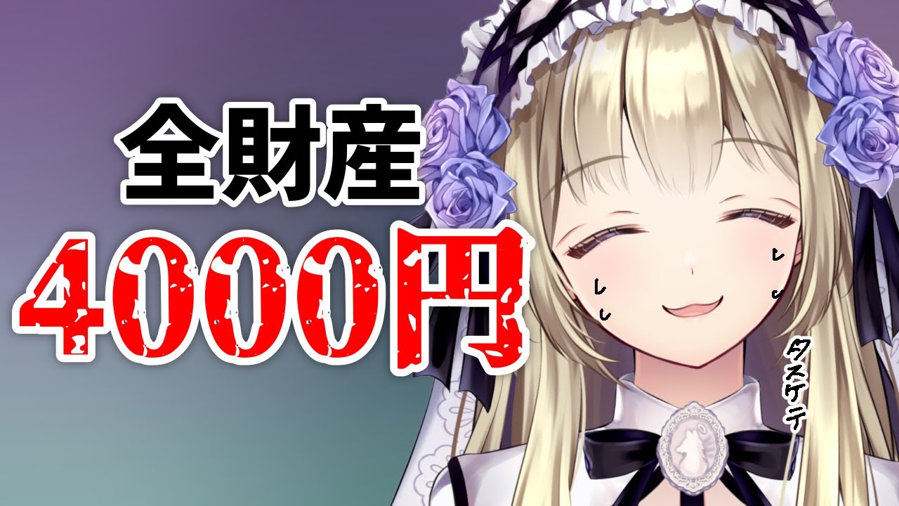 【飲酒雑談】いつの間にか全財産が4000円になってしまった女の飲酒雑談配信【神薔薇あむ】