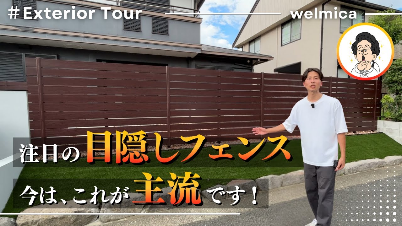 【2現場紹介】目隠しフェンスのトレンド2商品を外構のプロが解説します／メンテナンスフリー／グローベン プラドone／F&F マイティウッド／福岡外構／エクステリア