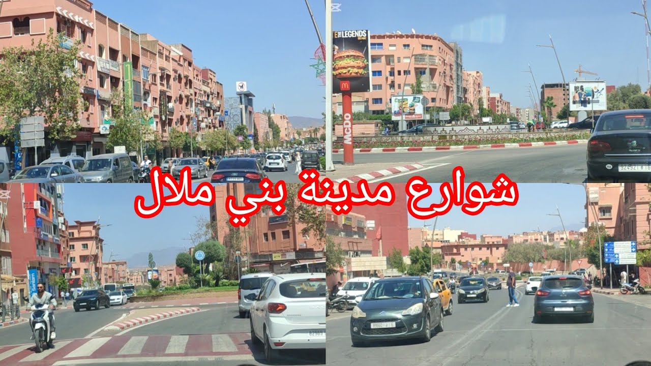 جولة في شوارع مدينة بني ملال الساحرة beni mellal. Morroco