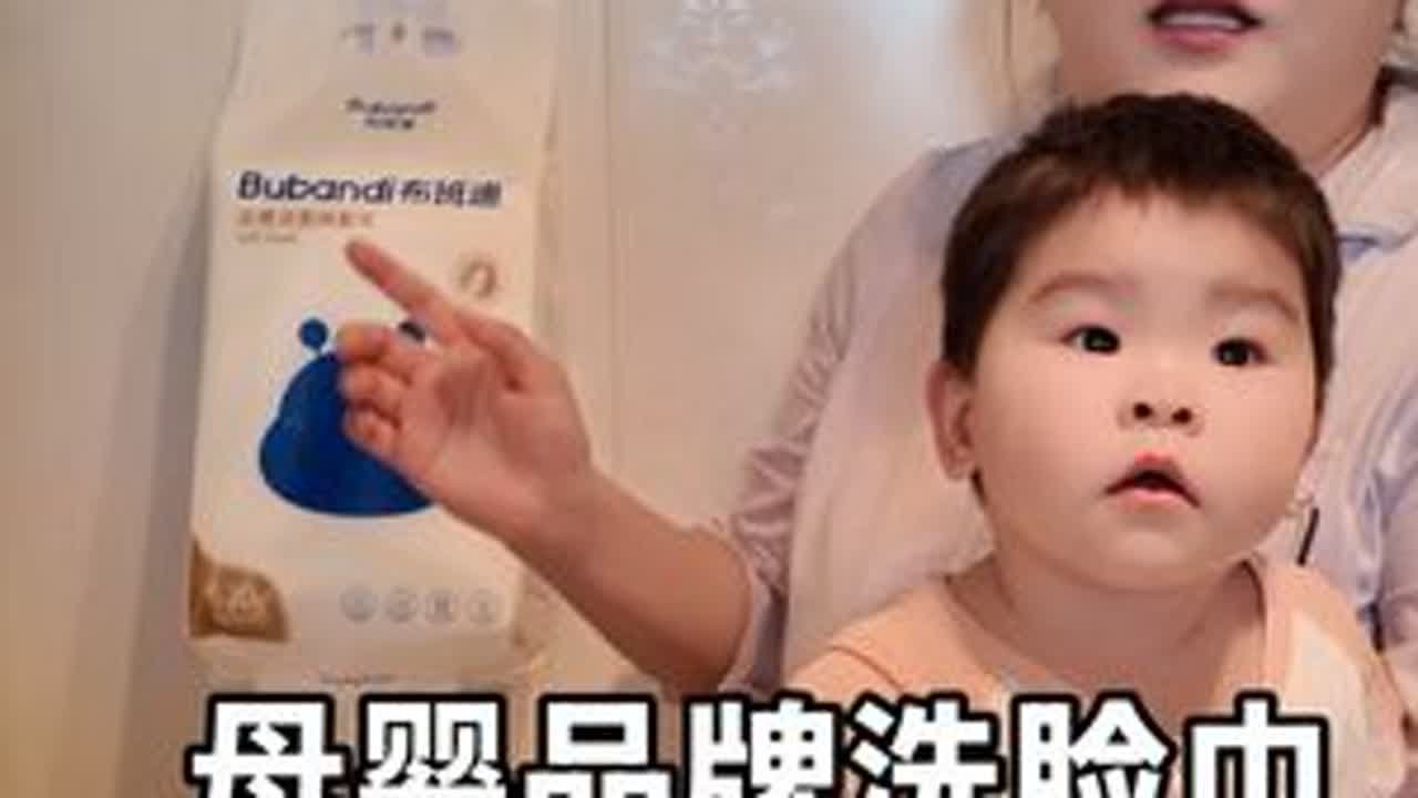 这个洗脸巾超好用，我家里都是这个#亲子互动 #育儿经验 #布班迪洗脸巾