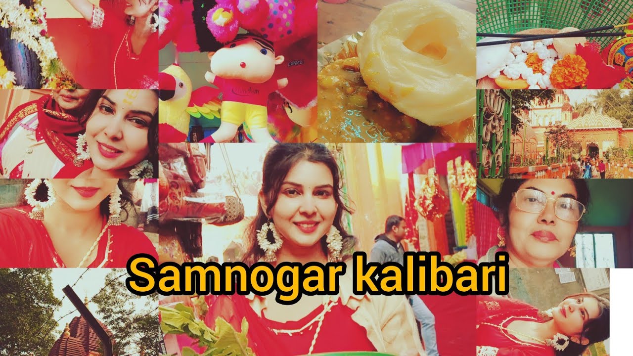 Bengali volg # শ্যামনগর কালী মন্দিরে পোষ মাসে মূলো দিয়ে পূজো দিলাম।। তারপর দিদি র বাড়িতে গেলাম।।