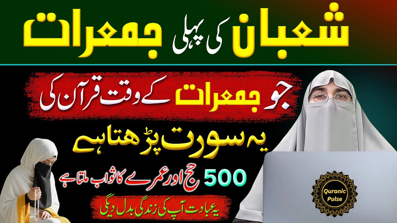 Shaban Ki Pehli Jumerat Ka Behtreen Amal | Rizq, Barkat & Maghfirat Ka Raaz part2 | Dr.Farhat Hashmi