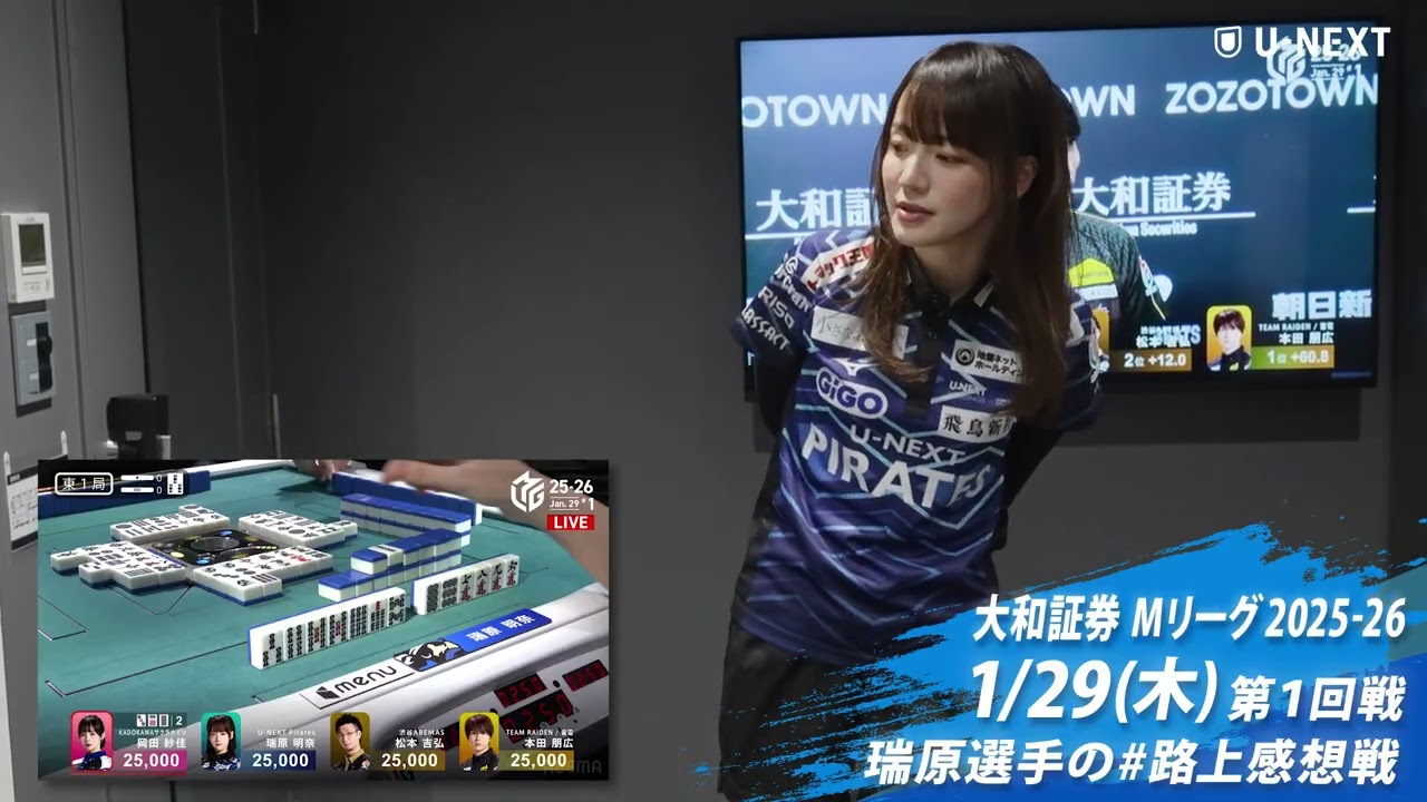 【2026/01/29】#路上感想戦 第1回戦：瑞原選手
