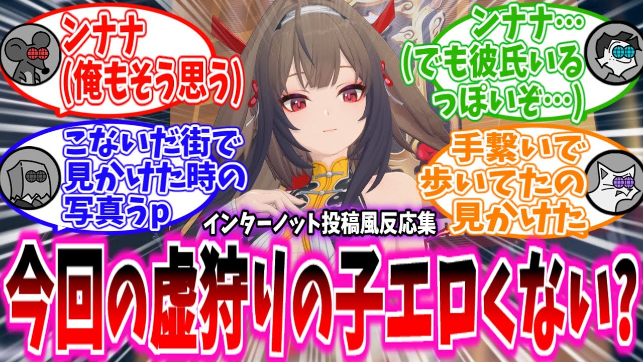 【閲覧注意】「虚狩りの授与式を中継で視てたんだけどさ」のインターノットの投稿を見たプロキシ達の反応集ｗ【ゼンゼロ】