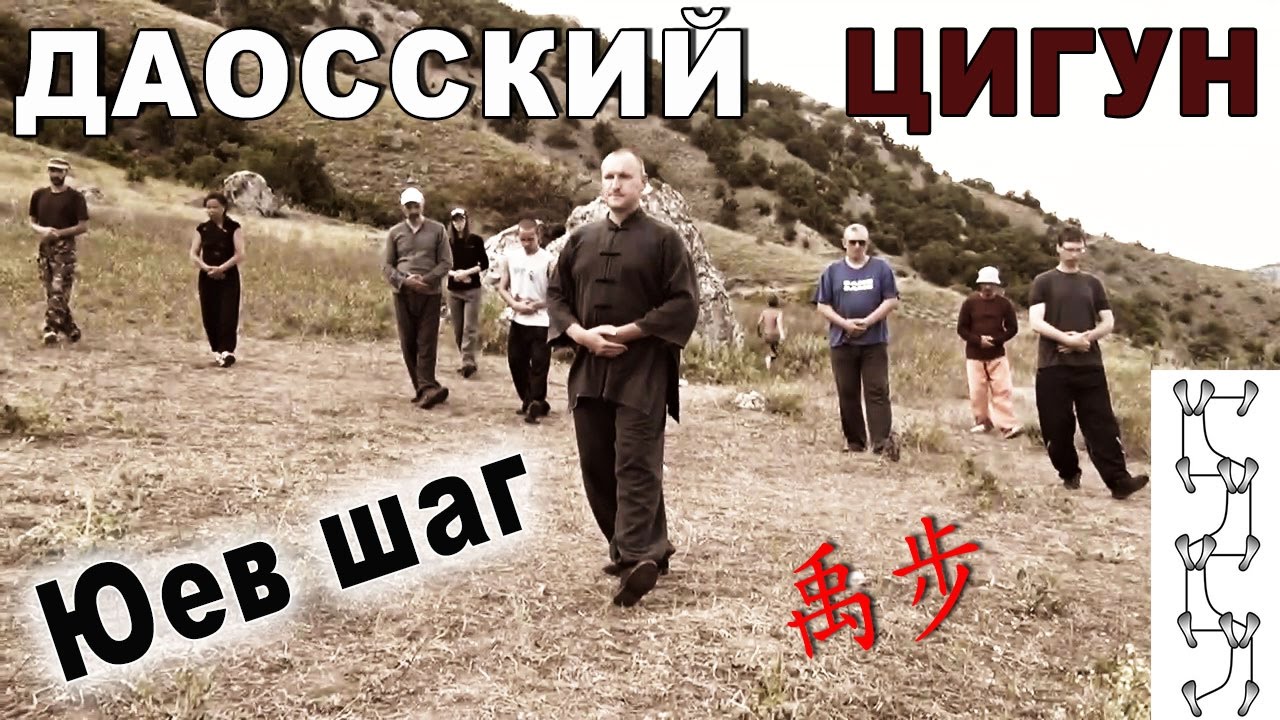 Даосский цигун 