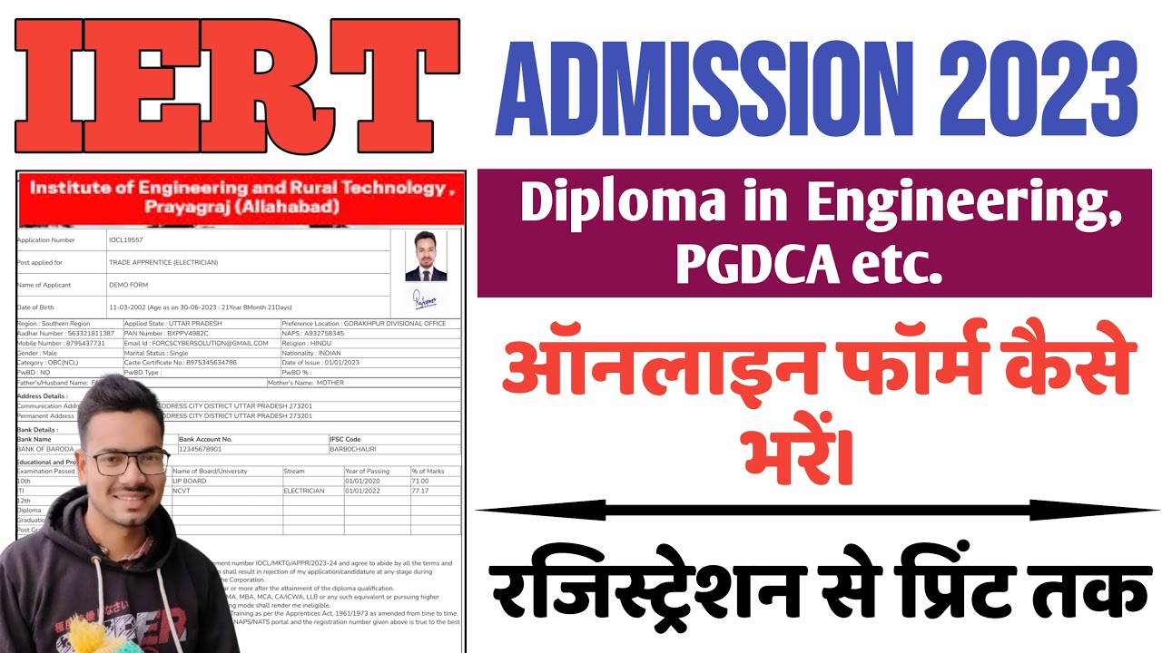 IERT ka form kaise bhare | IERT form apply online 2023 | IERT online form 2023 kaise bhare