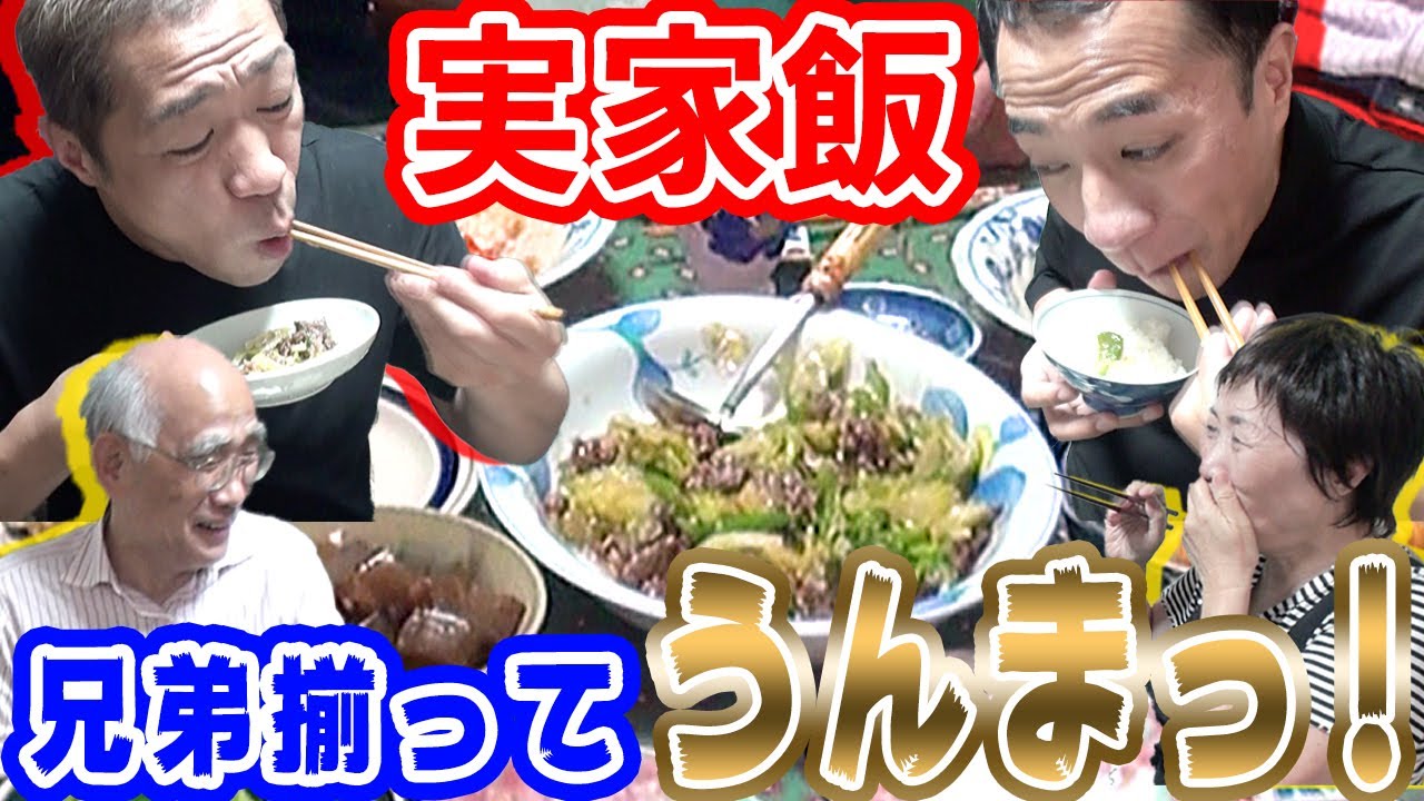 【実家飯】一緒に作った晩ご飯で親子揃ってうんまっ！【ナイツ塙】【餃子】【はなわ家】【コラボ】