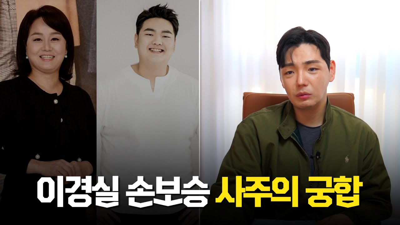 이경실·손보승 사주의 母子 궁합 #신점 #공수