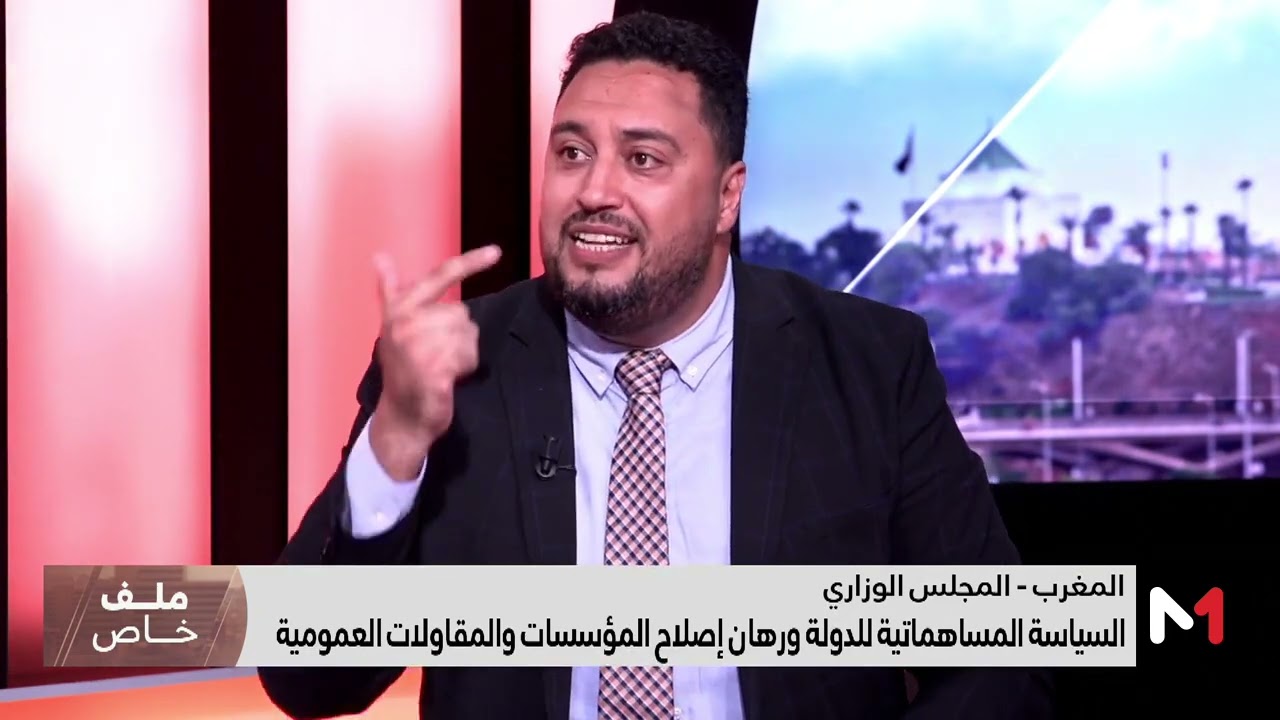 #ملف_خاص .. إصلاح قطاع المؤسسات والمقاولات العمومية