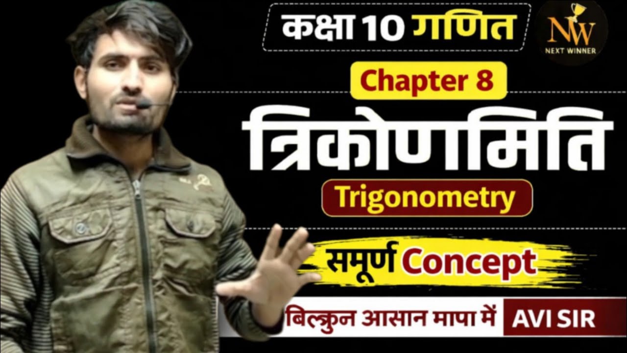 CLASS:– 10th,  प्रश्नावली 8  { त्रिकोणमिति ( trignometry)} परिचय.!! Prashnawali:–8,  Trikonmiti  (2)