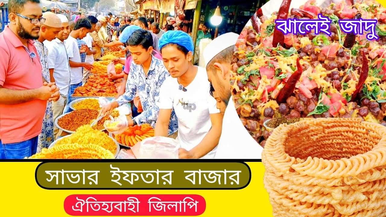Savar, Iftar Bazar ( সাভার, ইফতার বাজার)