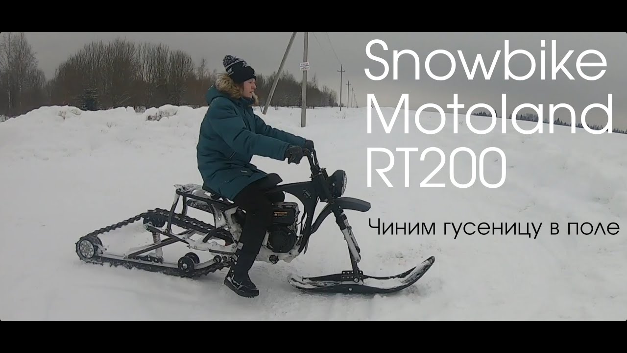Самодельный снегоход Motoland RT200