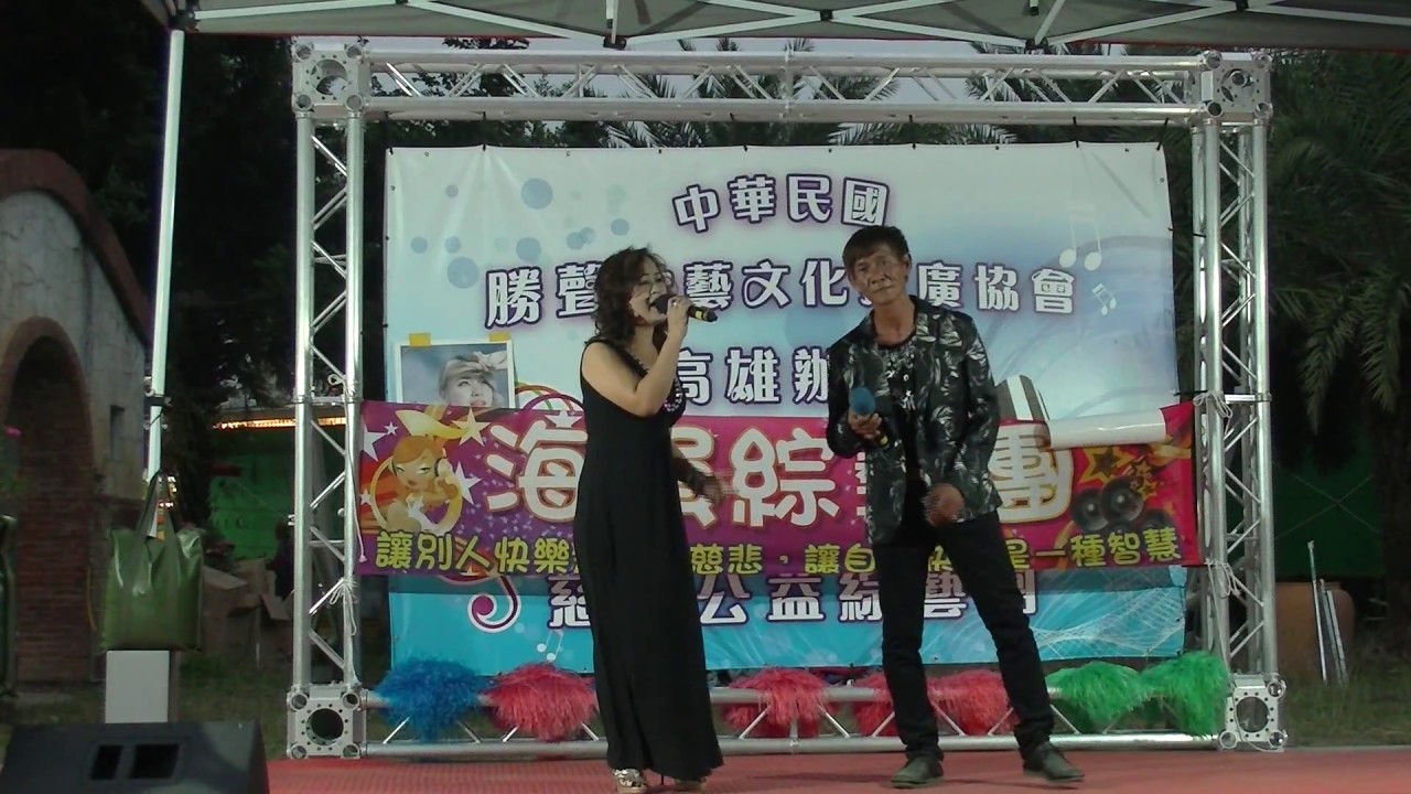 愛著打死無退/張豐宥,陳子淇---20171126海韻藝術團國泰花市表演