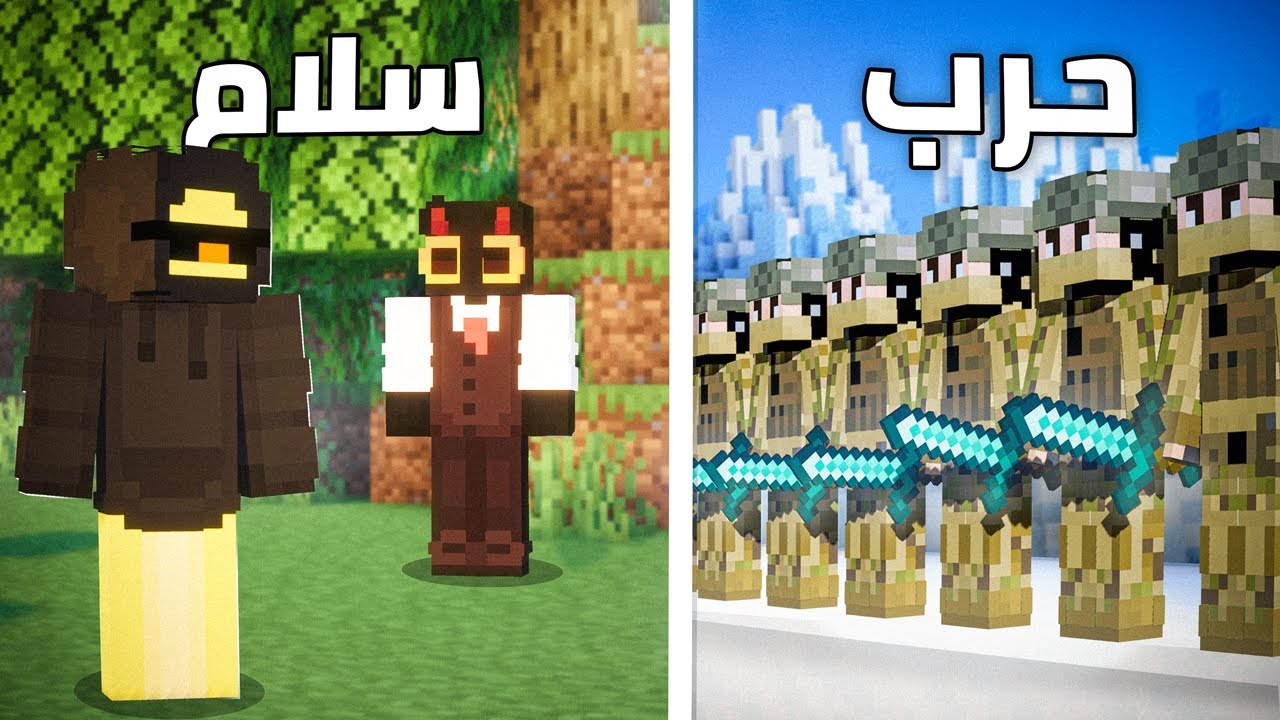 سويت اكبر حرب دول في ماين كرافت !!