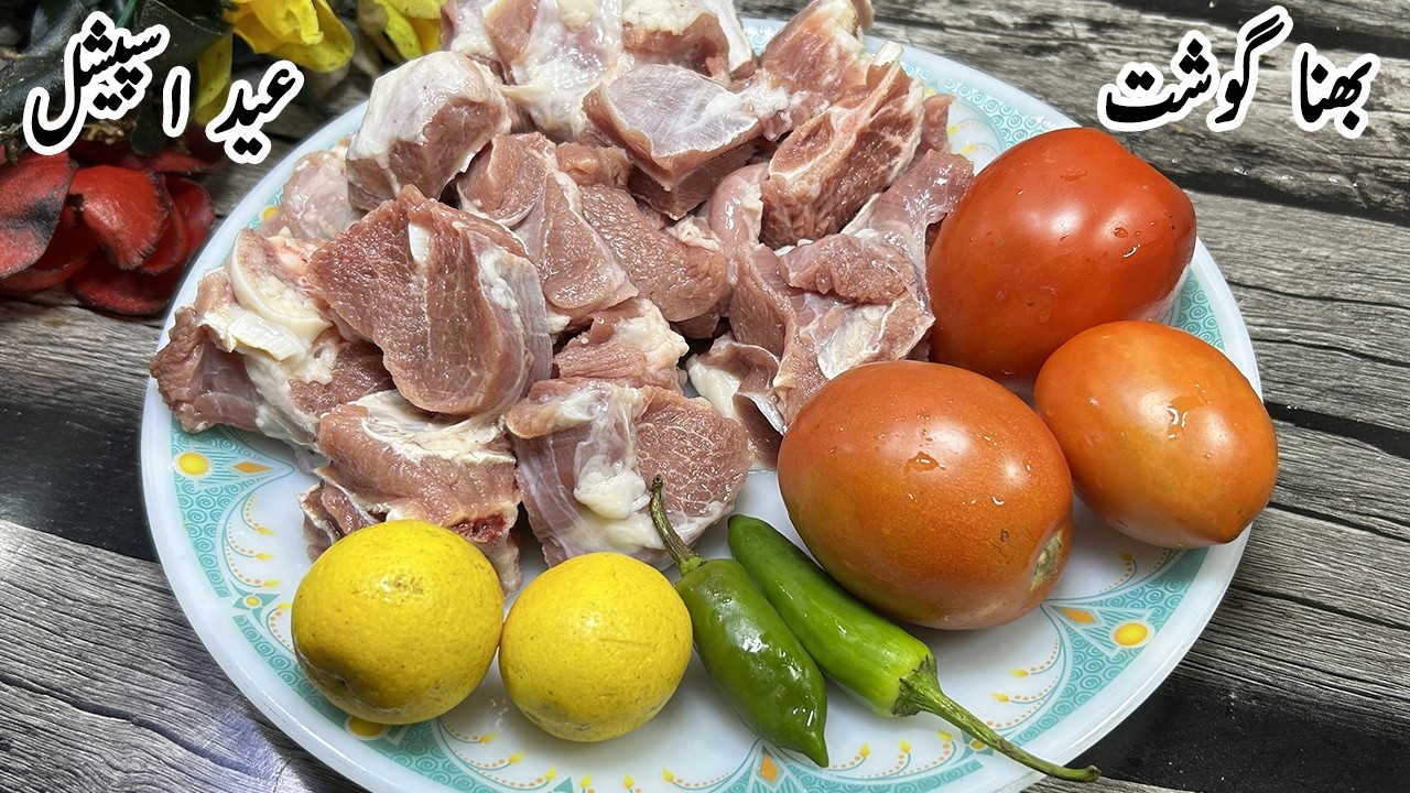عید اسپیشل 🔥 ریسٹورنٹ اسٹائل بھنا گوشت بنانے کی آسان ریسپی | Bhuna Gosht Recipe | Mutton Recipe