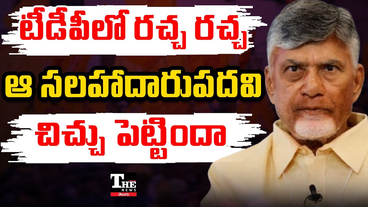 TDP Cadre Unhappy with Leadership? YSRCP Leaders Getting More Preference?