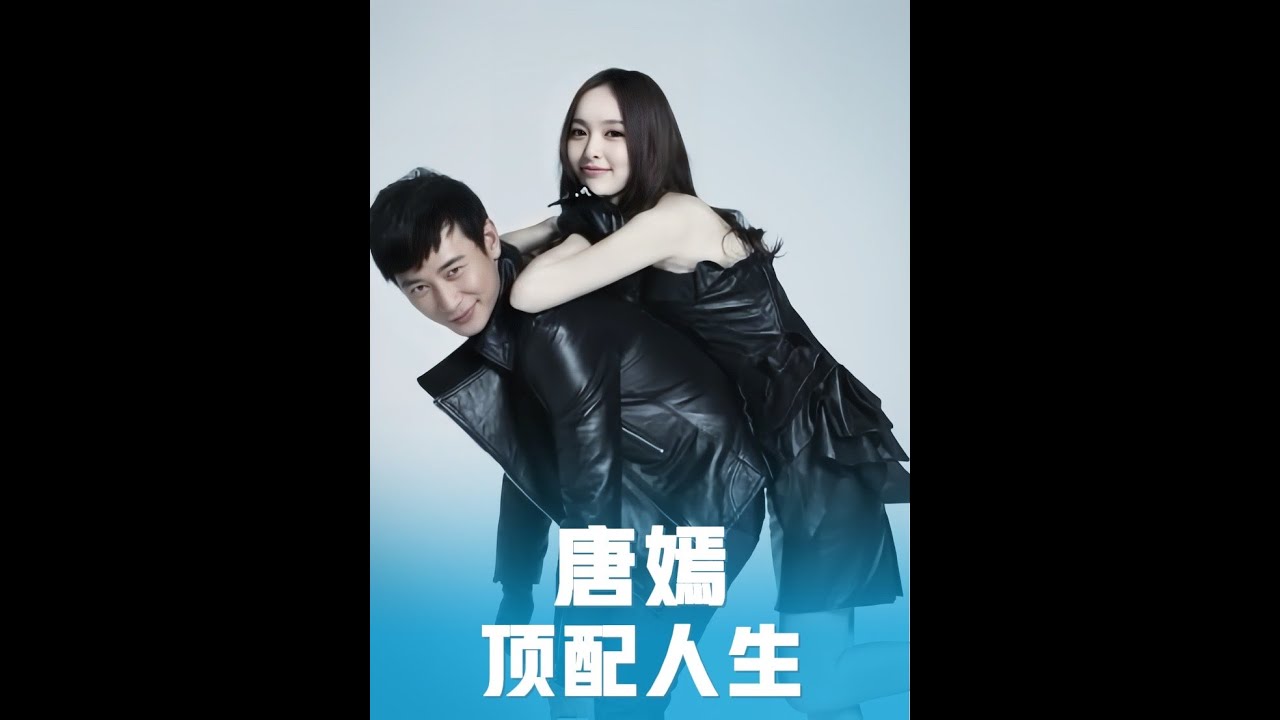 得知唐嫣小時候就被父母帶著測骨齡，才明白#江浙滬獨生女 的含金量有多高#唐嫣 #唐嫣羅晉