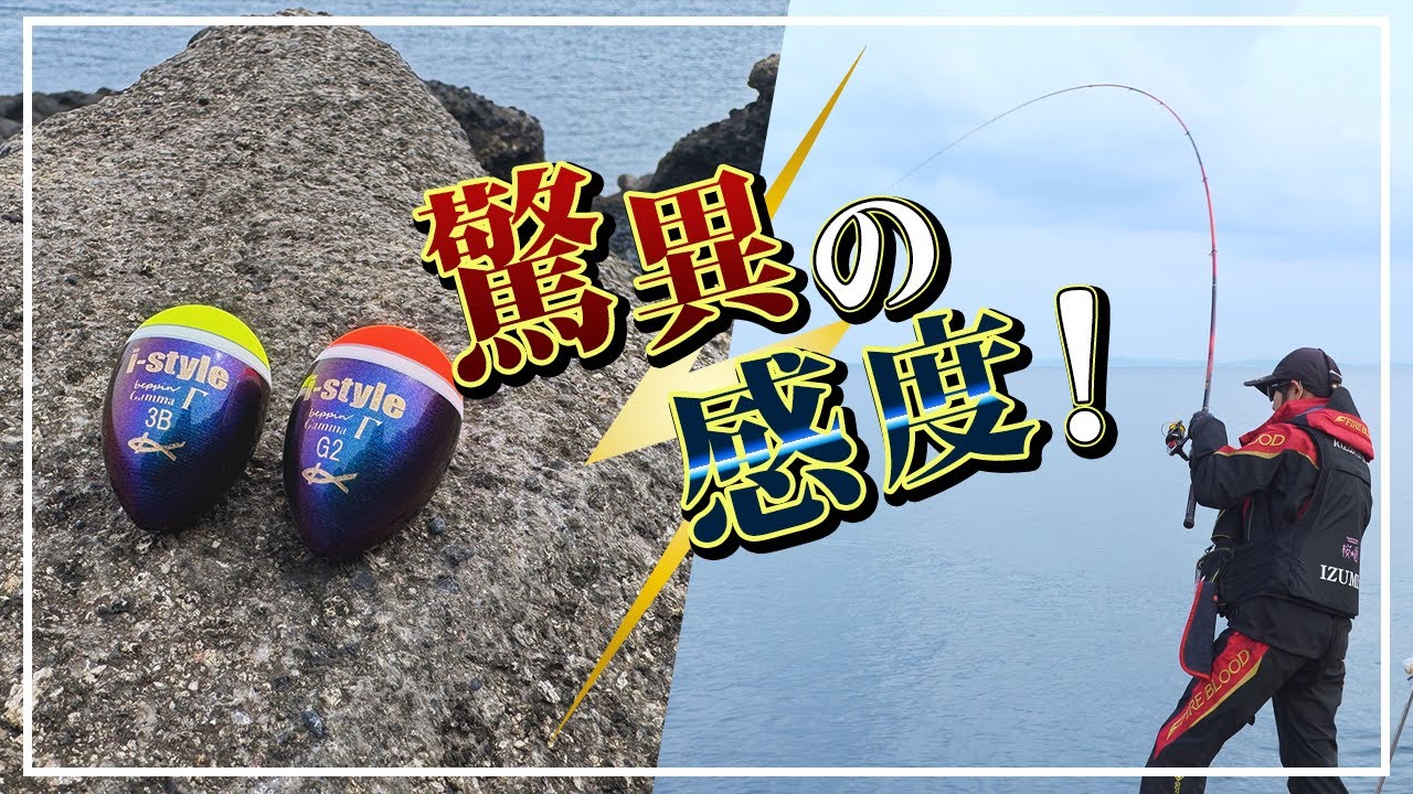 このウキ感度がヤバすぎた【磯釣り・グレ・チヌ】